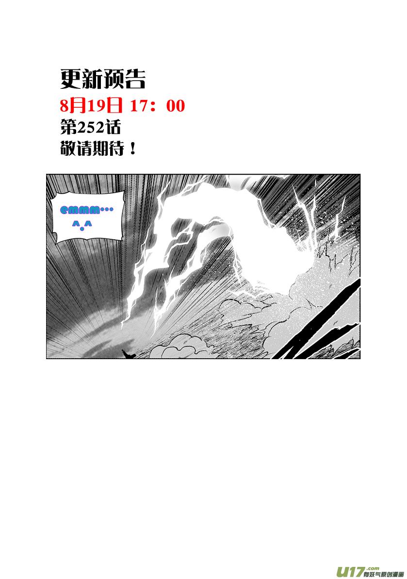 噬规者韩漫全集-第251话 你得先过了我这关无删减无遮挡章节图片 