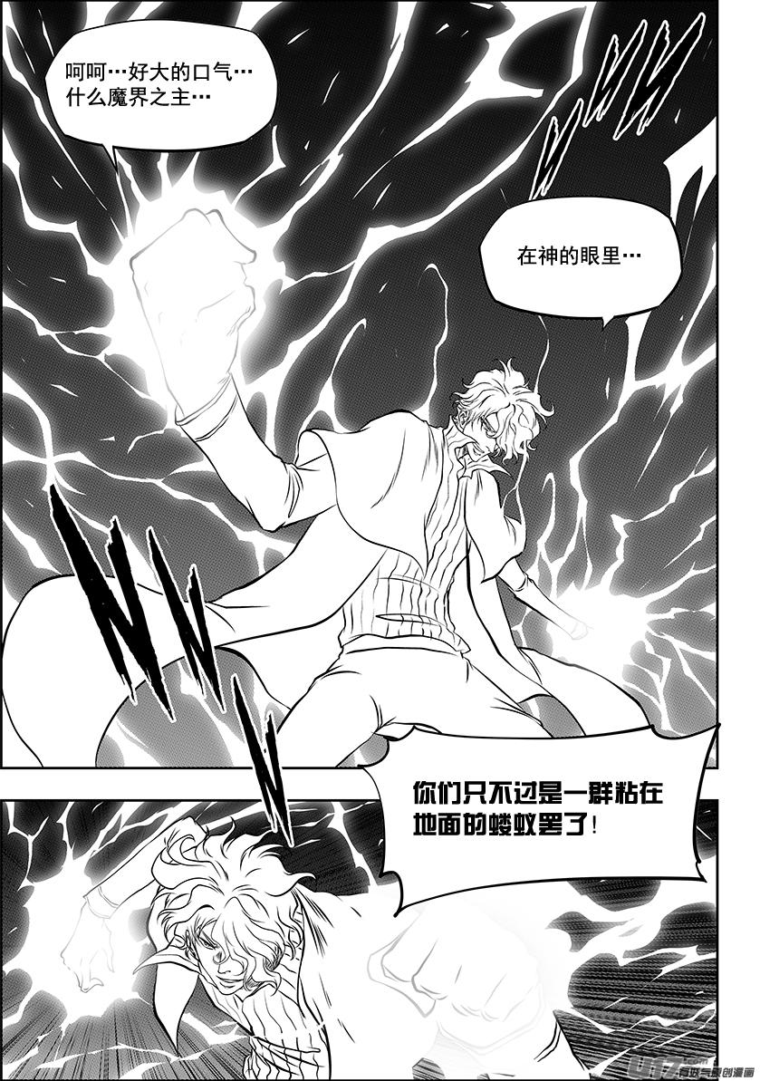噬规者韩漫全集-第251话 你得先过了我这关无删减无遮挡章节图片 