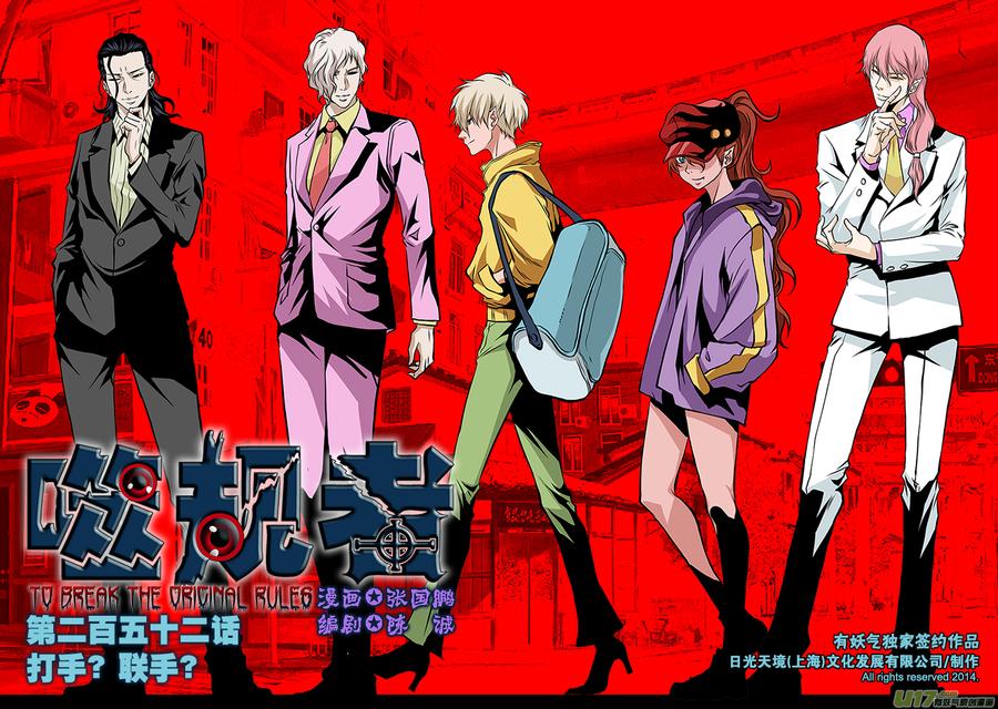 噬规者韩漫全集-第252话打手？联手？无删减无遮挡章节图片 