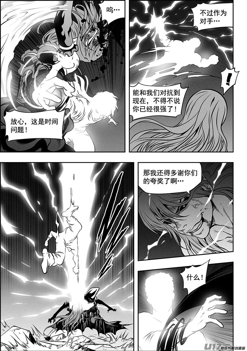 噬规者韩漫全集-第252话打手？联手？无删减无遮挡章节图片 