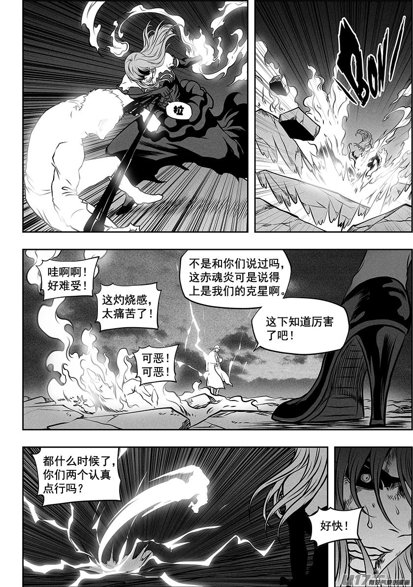噬规者韩漫全集-第252话打手？联手？无删减无遮挡章节图片 