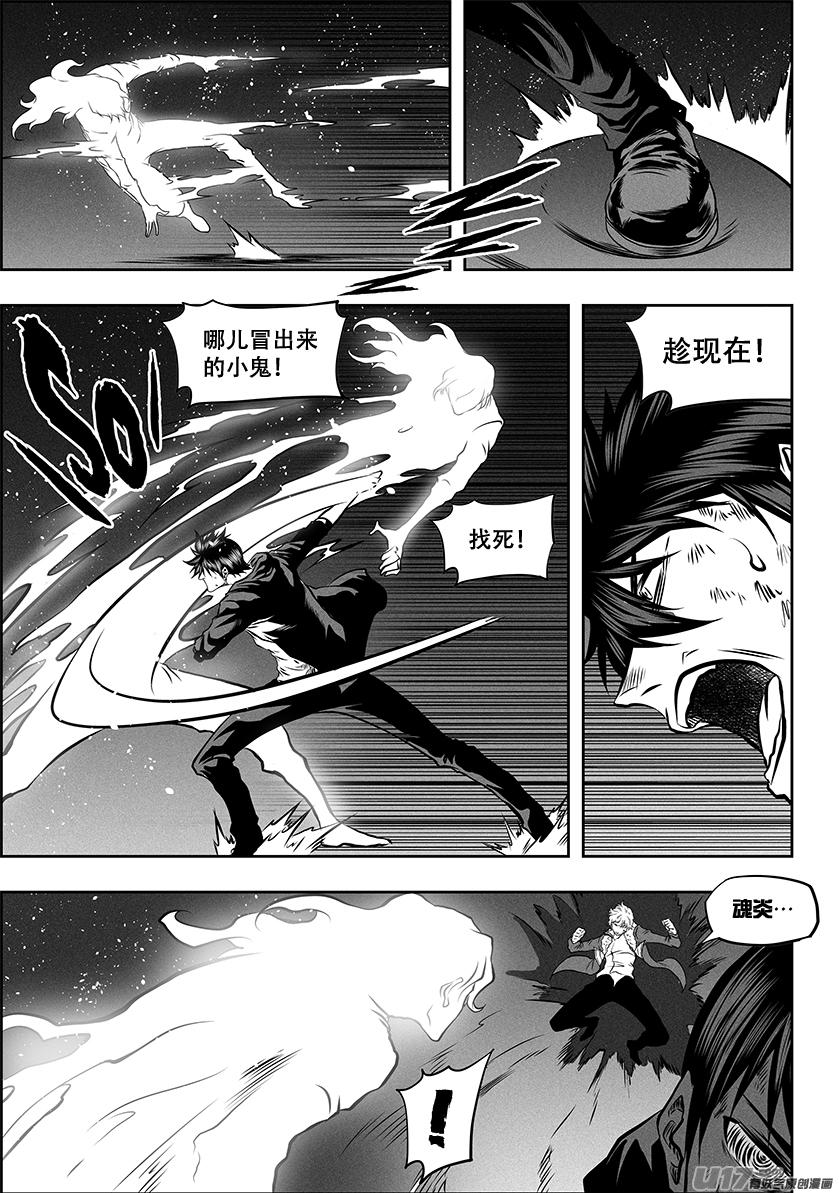 噬规者韩漫全集-第252话打手？联手？无删减无遮挡章节图片 