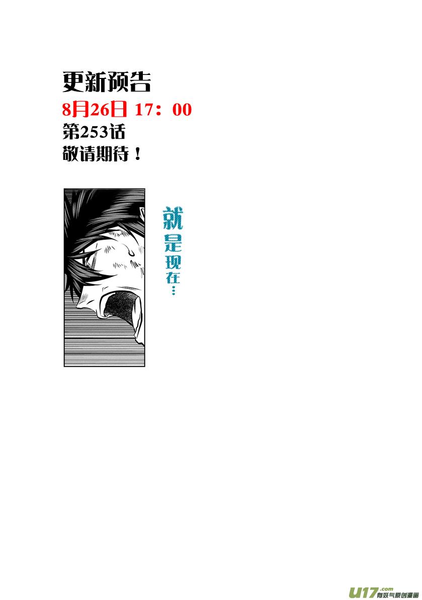 噬规者韩漫全集-第252话打手？联手？无删减无遮挡章节图片 