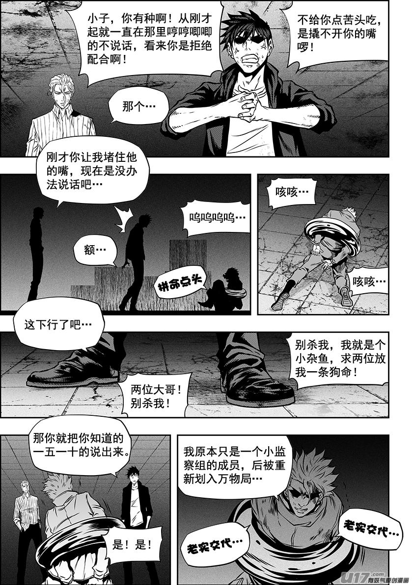 噬规者韩漫全集-第252话打手？联手？无删减无遮挡章节图片 