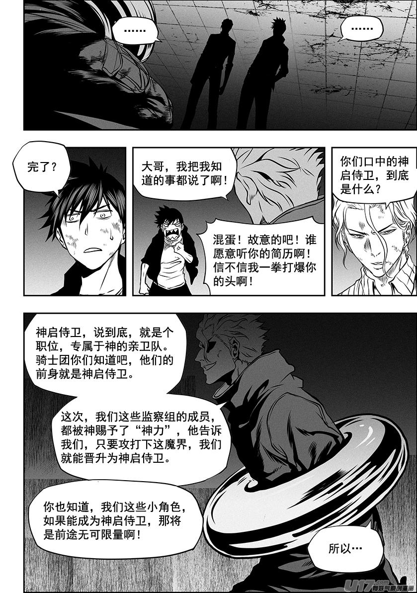 噬规者韩漫全集-第252话打手？联手？无删减无遮挡章节图片 