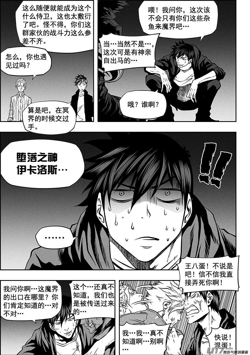 噬规者韩漫全集-第252话打手？联手？无删减无遮挡章节图片 