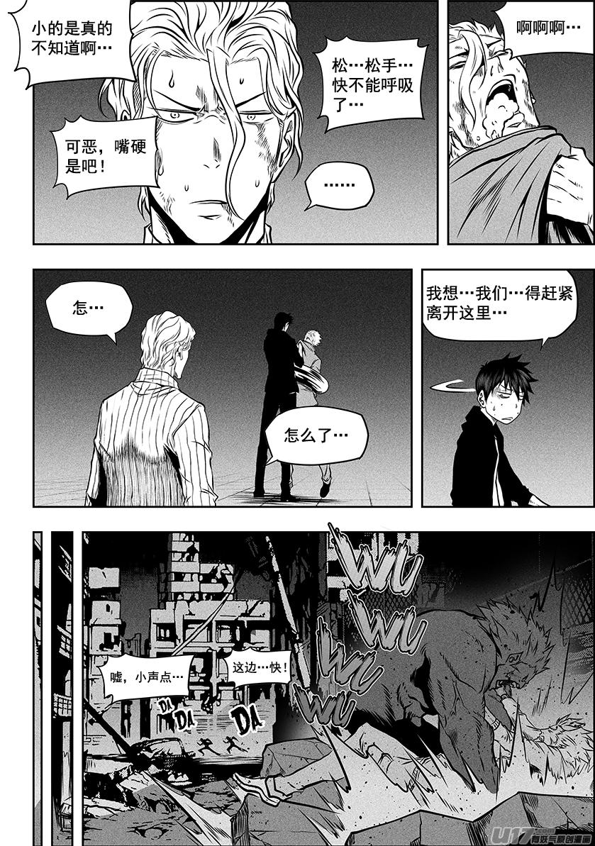 噬规者韩漫全集-第252话打手？联手？无删减无遮挡章节图片 