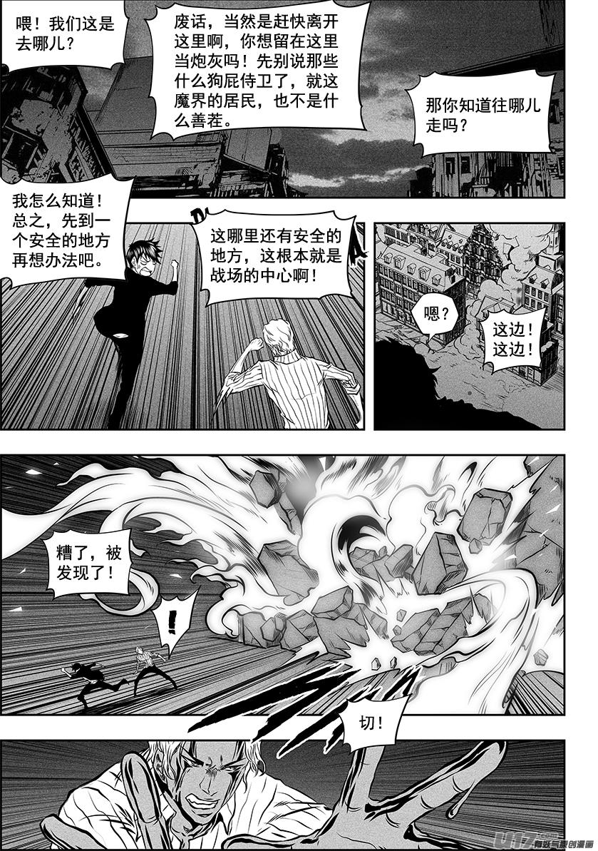 噬规者韩漫全集-第252话打手？联手？无删减无遮挡章节图片 