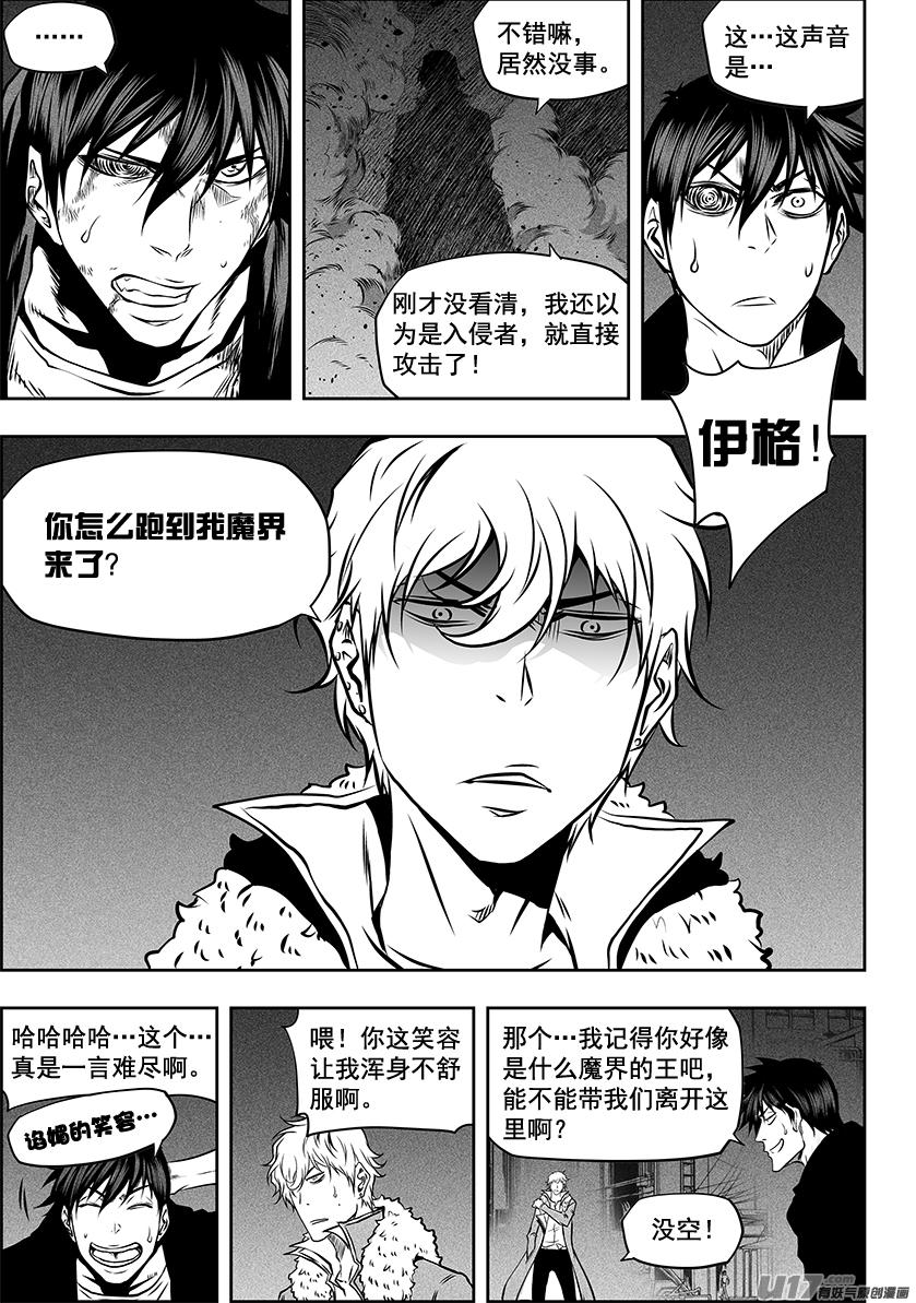 噬规者韩漫全集-第252话打手？联手？无删减无遮挡章节图片 