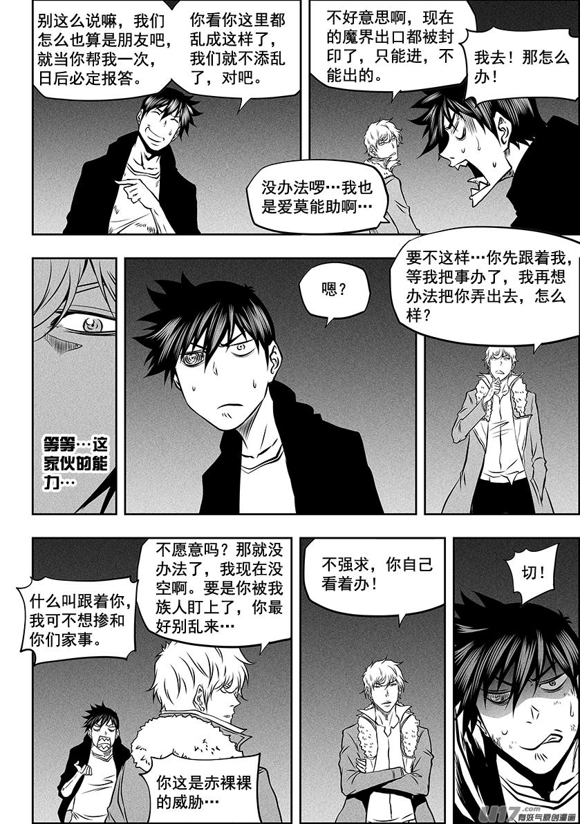 噬规者韩漫全集-第252话打手？联手？无删减无遮挡章节图片 