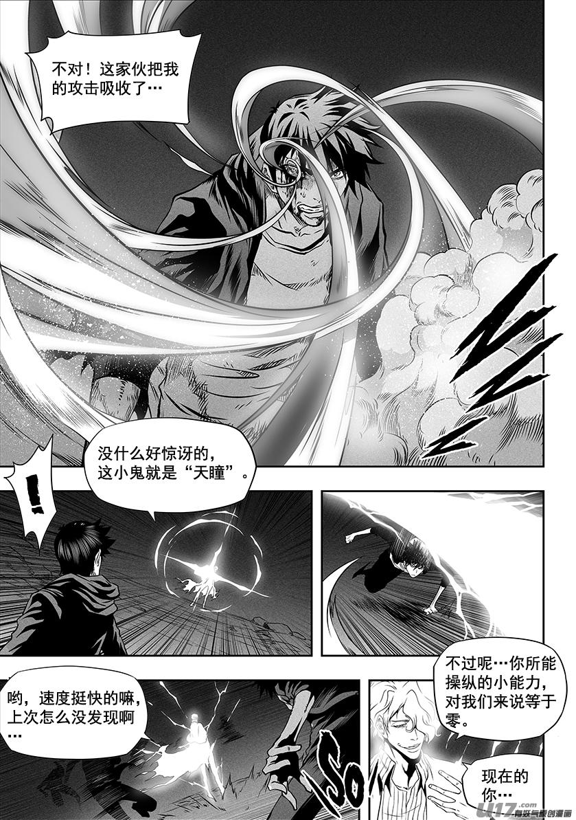 噬规者韩漫全集-第253话 包围无删减无遮挡章节图片 