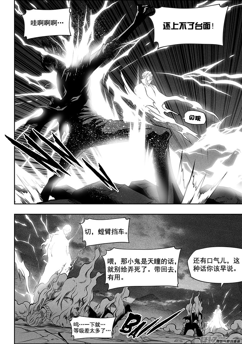 噬规者韩漫全集-第253话 包围无删减无遮挡章节图片 