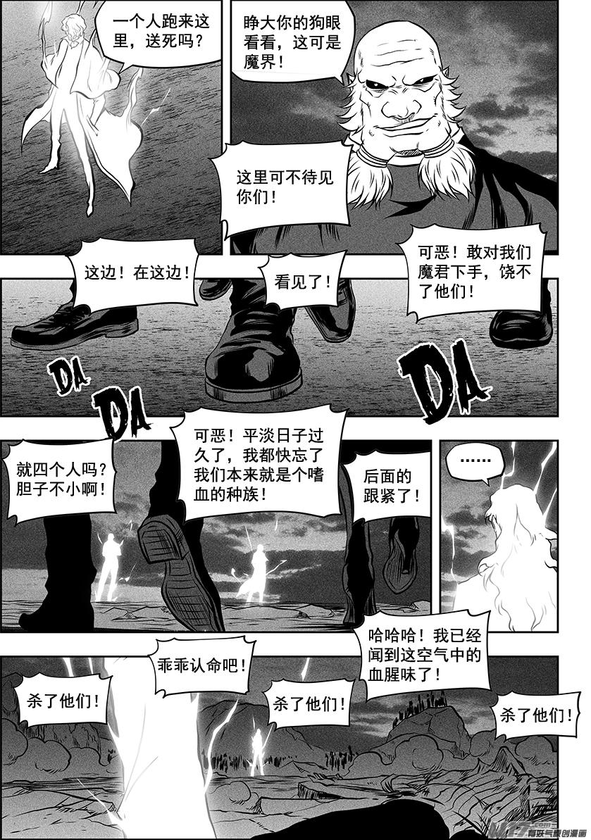 噬规者韩漫全集-第253话 包围无删减无遮挡章节图片 