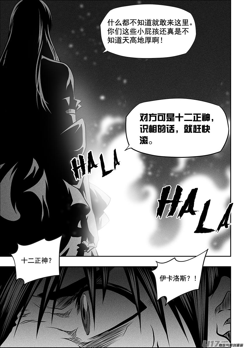 噬规者韩漫全集-第253话 包围无删减无遮挡章节图片 
