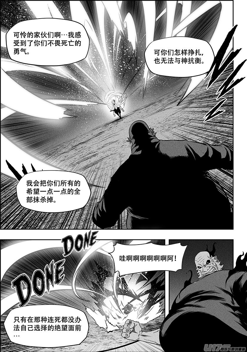 噬规者韩漫全集-第254话 恐惧之神无删减无遮挡章节图片 