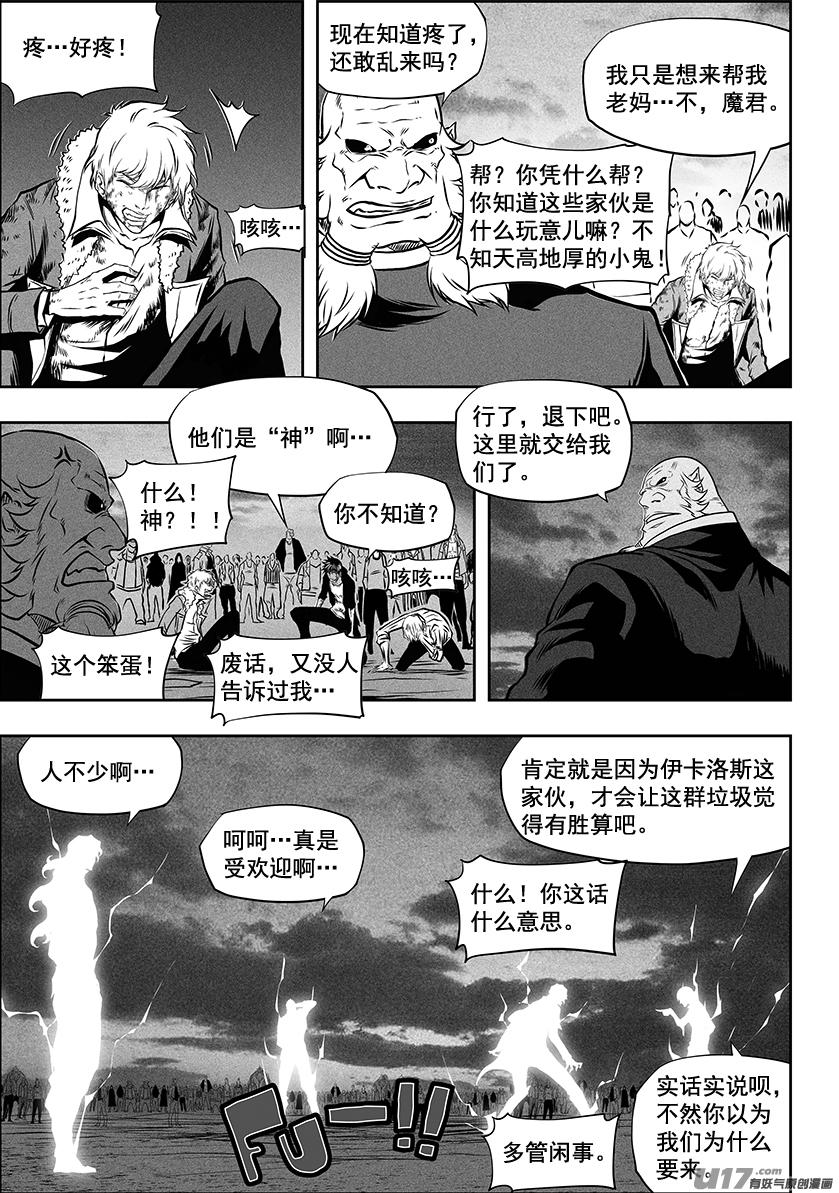 噬规者韩漫全集-第254话 恐惧之神无删减无遮挡章节图片 