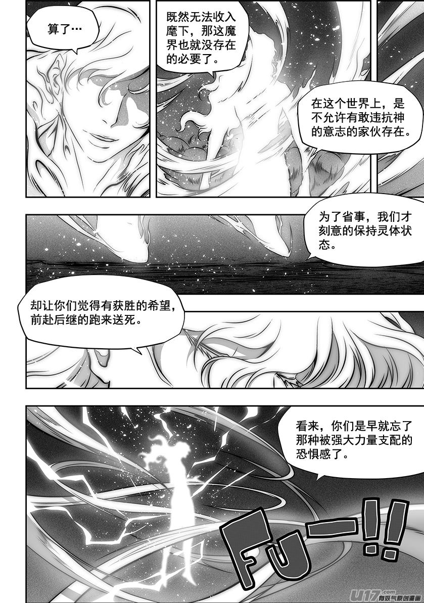 噬规者韩漫全集-第254话 恐惧之神无删减无遮挡章节图片 