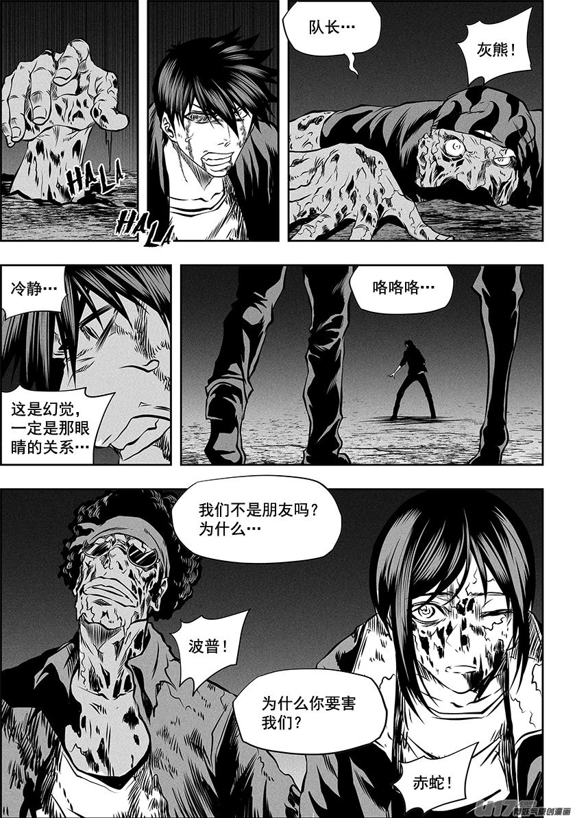 噬规者韩漫全集-第254话 恐惧之神无删减无遮挡章节图片 
