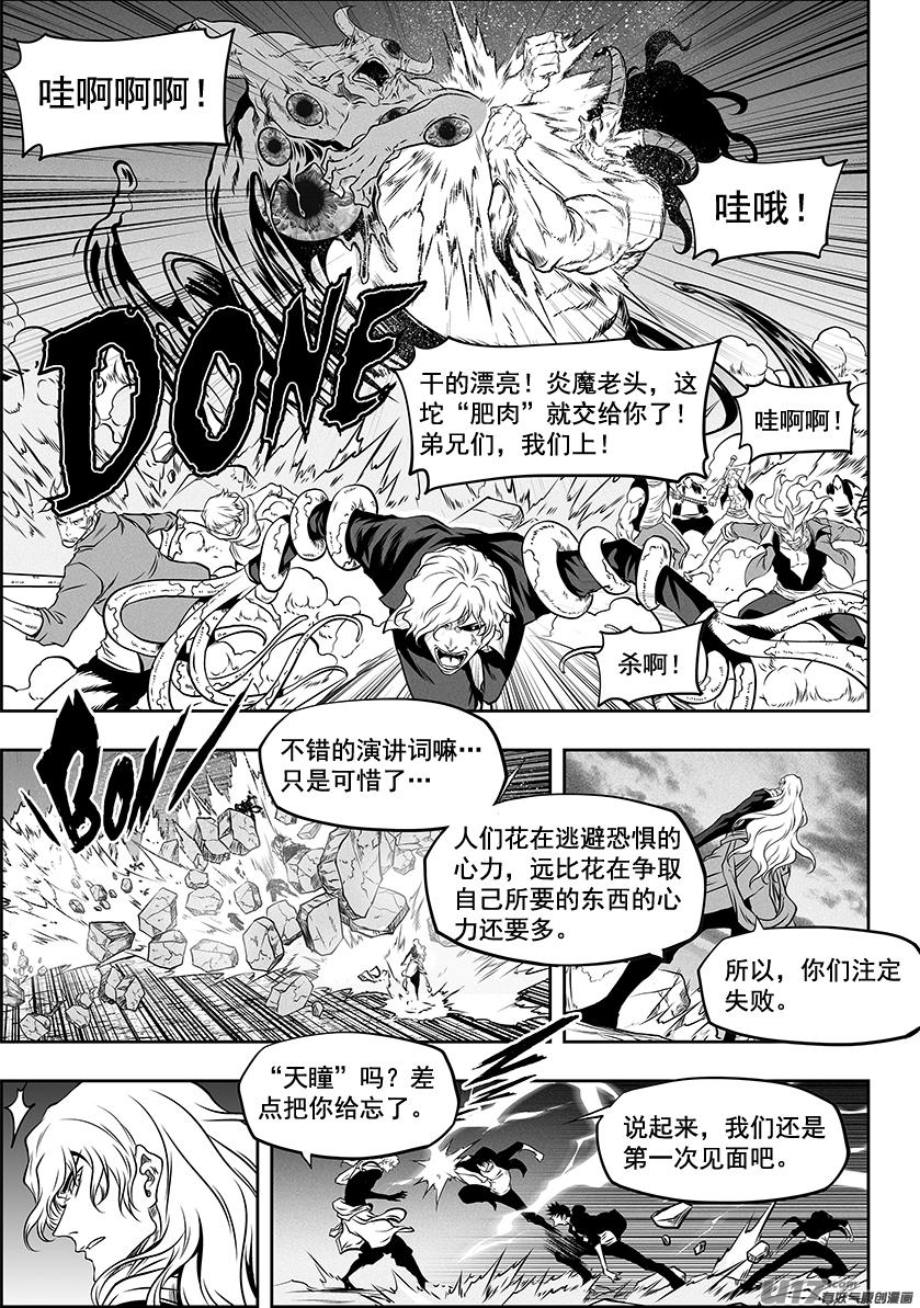 噬规者韩漫全集-第255话 赢不了的无删减无遮挡章节图片 