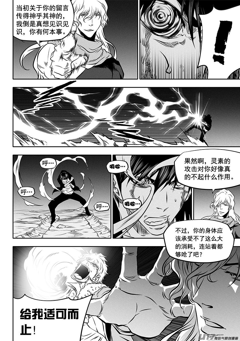 噬规者韩漫全集-第255话 赢不了的无删减无遮挡章节图片 