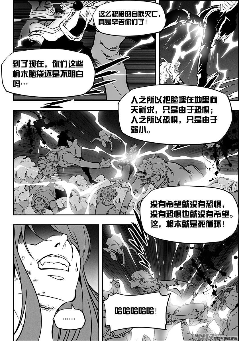 噬规者韩漫全集-第255话 赢不了的无删减无遮挡章节图片 