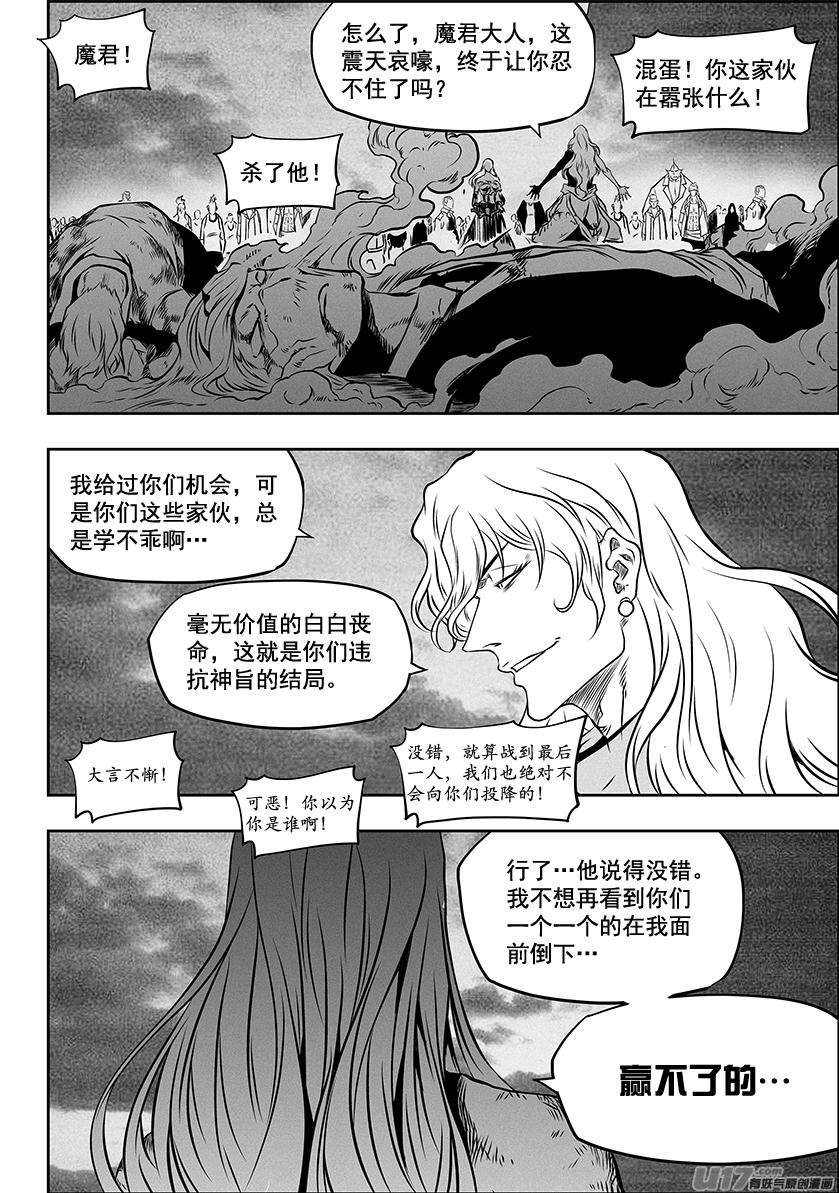 噬规者韩漫全集-第255话 赢不了的无删减无遮挡章节图片 