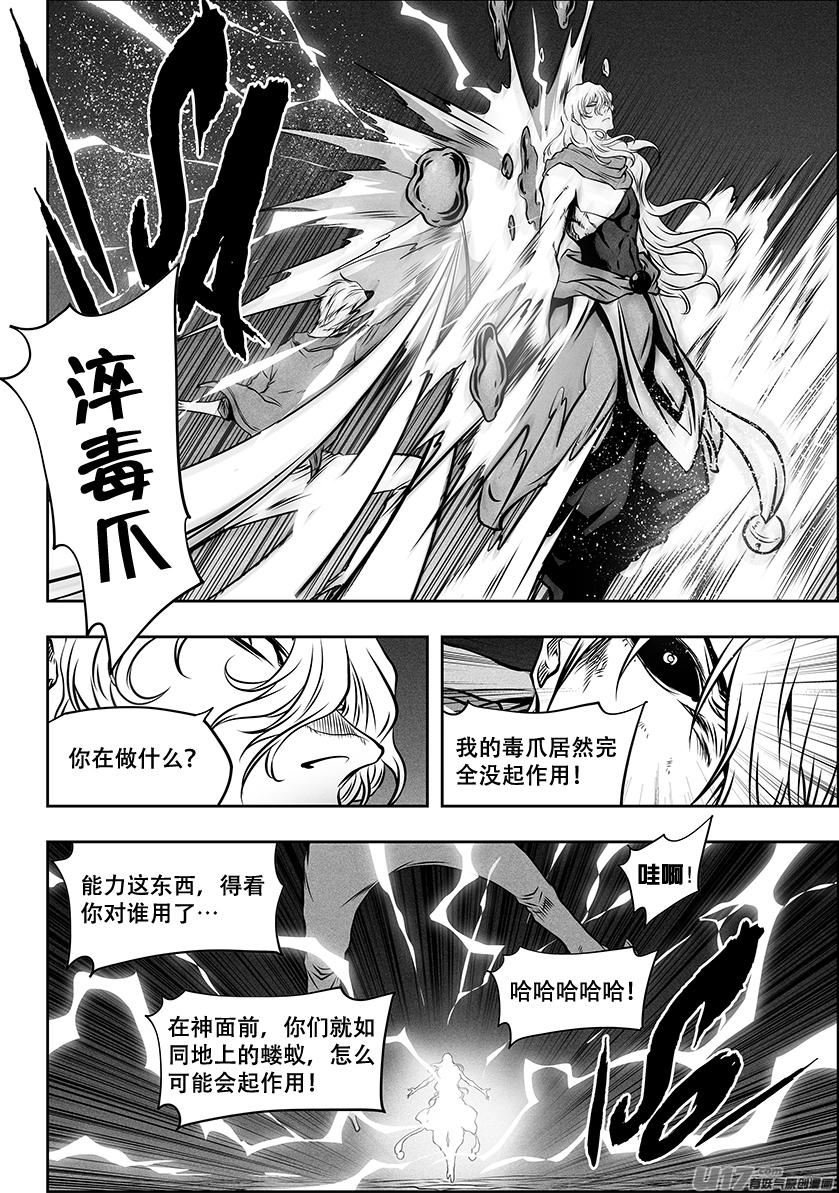 噬规者韩漫全集-第255话 赢不了的无删减无遮挡章节图片 