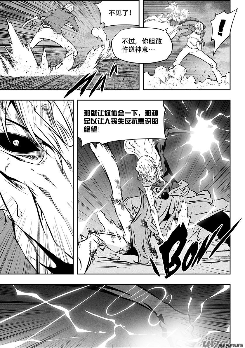 噬规者韩漫全集-第255话 赢不了的无删减无遮挡章节图片 