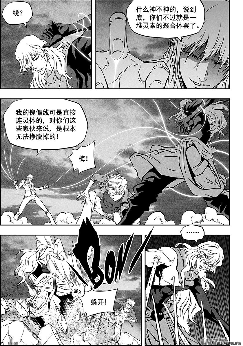 噬规者韩漫全集-第255话 赢不了的无删减无遮挡章节图片 
