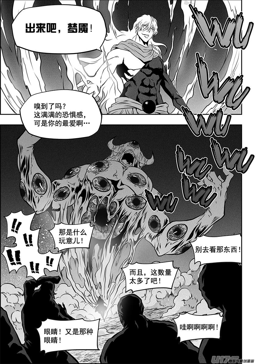 噬规者韩漫全集-第255话 赢不了的无删减无遮挡章节图片 