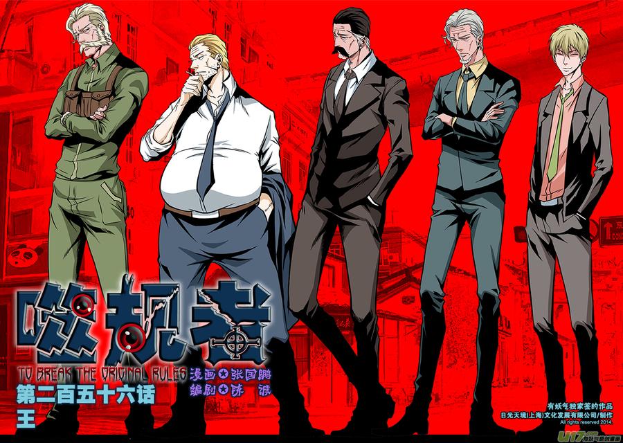 噬规者韩漫全集-第256话 王无删减无遮挡章节图片 