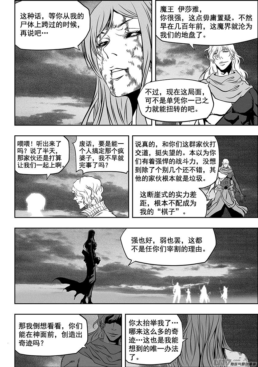 噬规者韩漫全集-第256话 王无删减无遮挡章节图片 