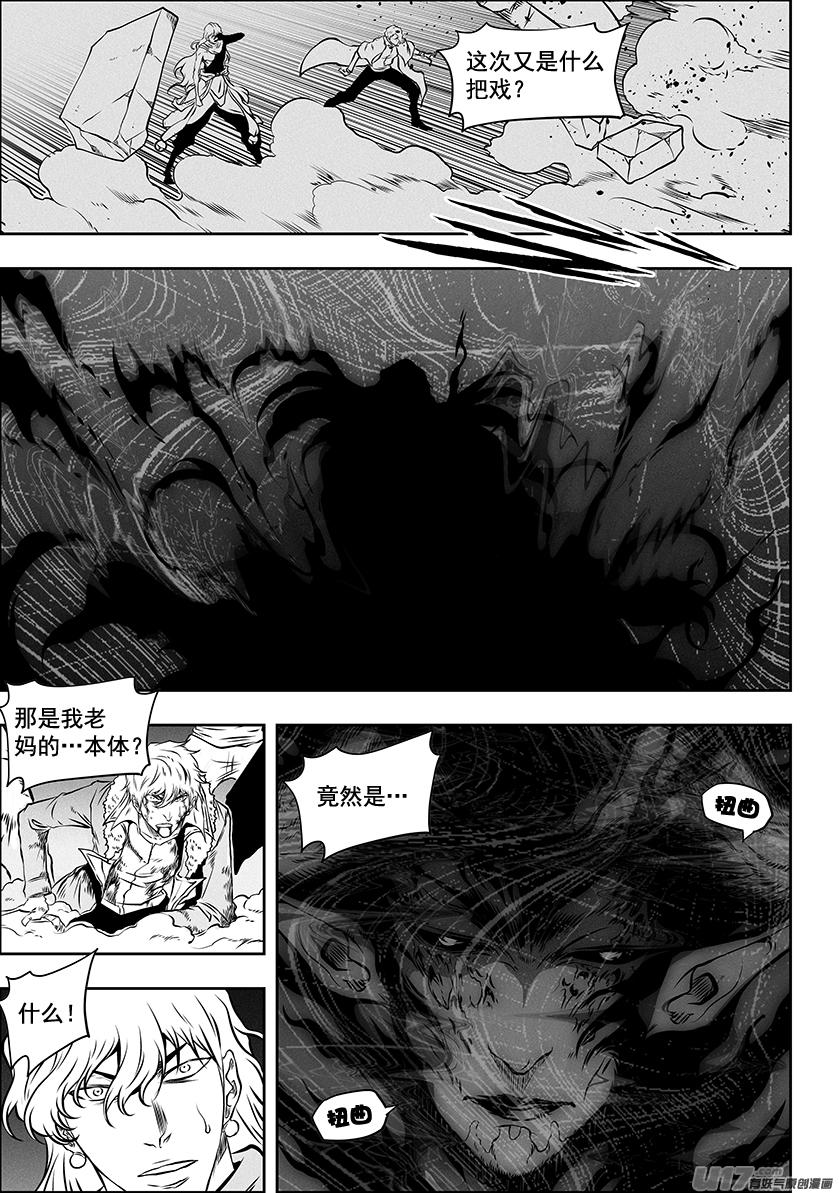 噬规者韩漫全集-第256话 王无删减无遮挡章节图片 
