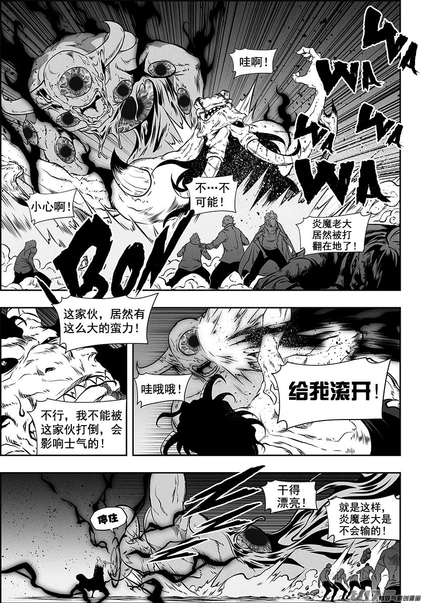 噬规者韩漫全集-第256话 王无删减无遮挡章节图片 