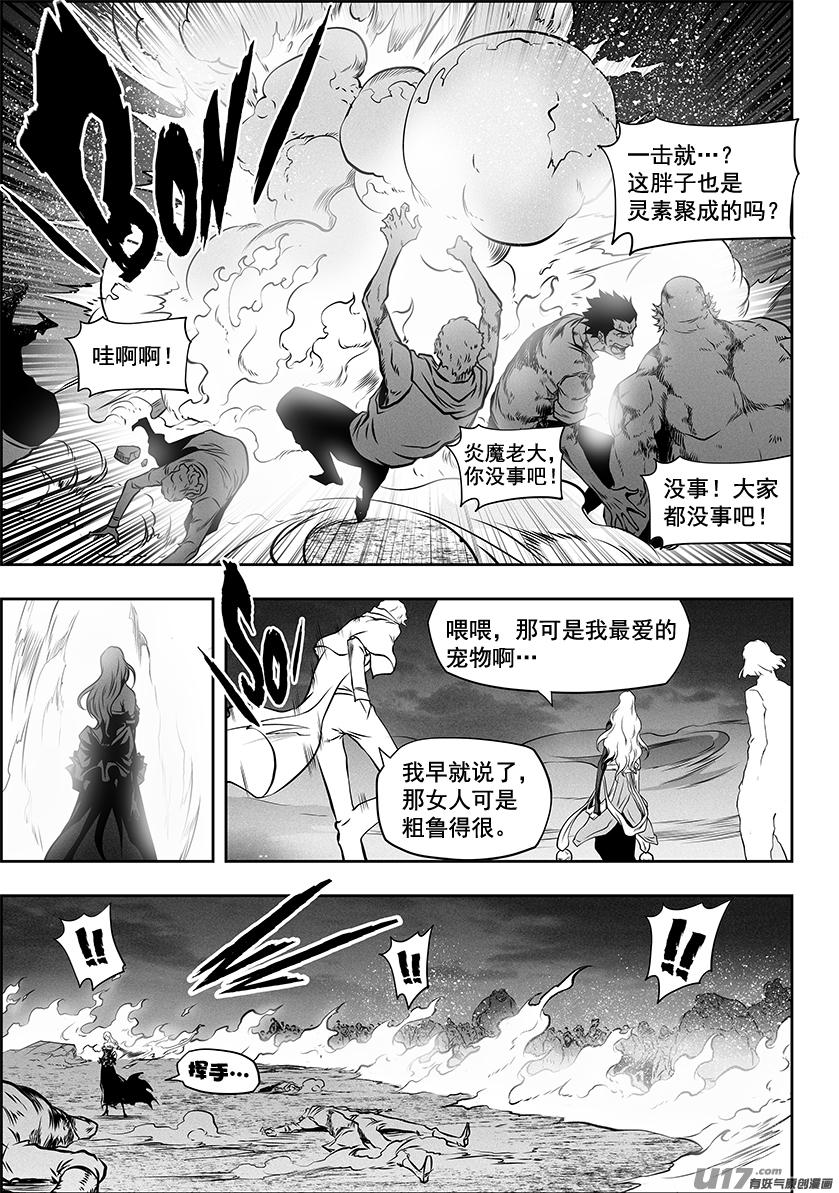 噬规者韩漫全集-第256话 王无删减无遮挡章节图片 