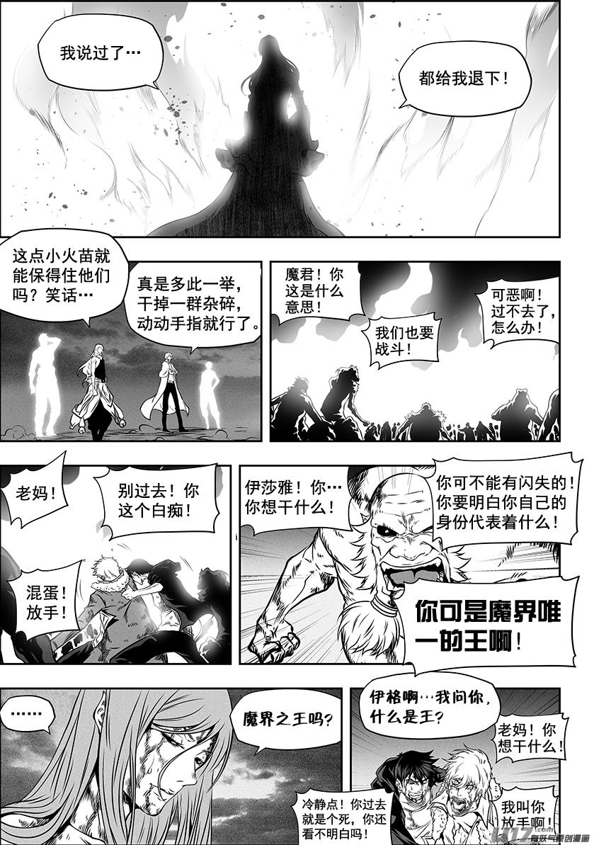 噬规者韩漫全集-第256话 王无删减无遮挡章节图片 