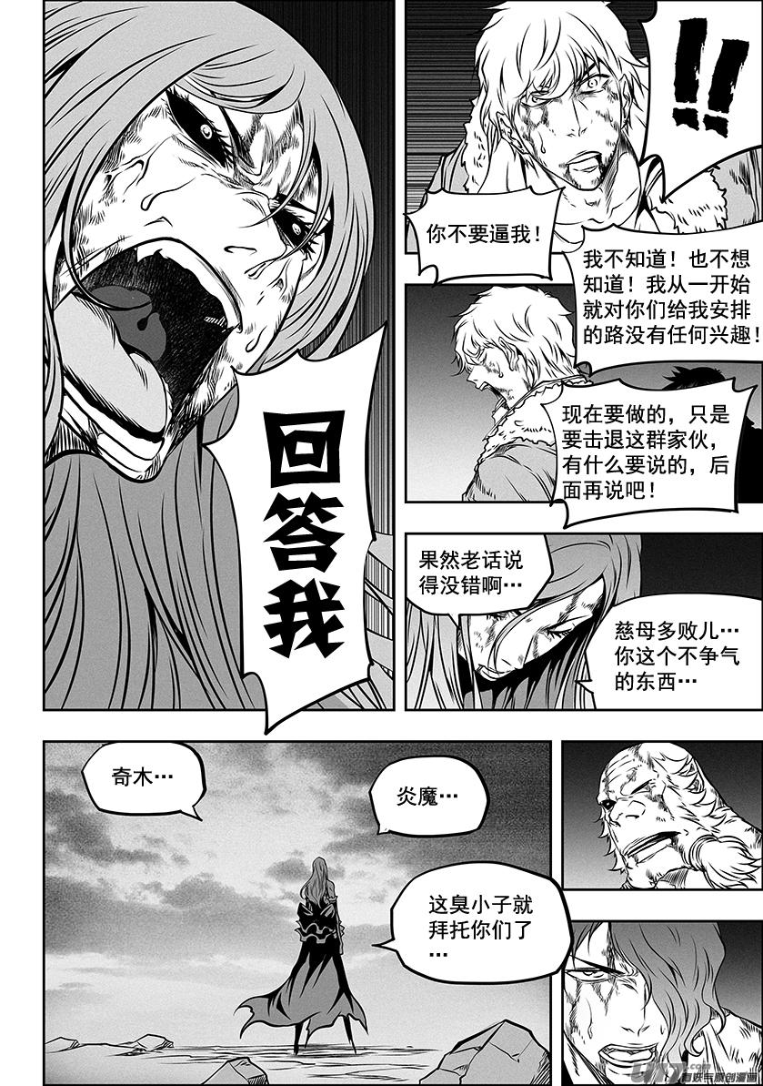 噬规者韩漫全集-第256话 王无删减无遮挡章节图片 
