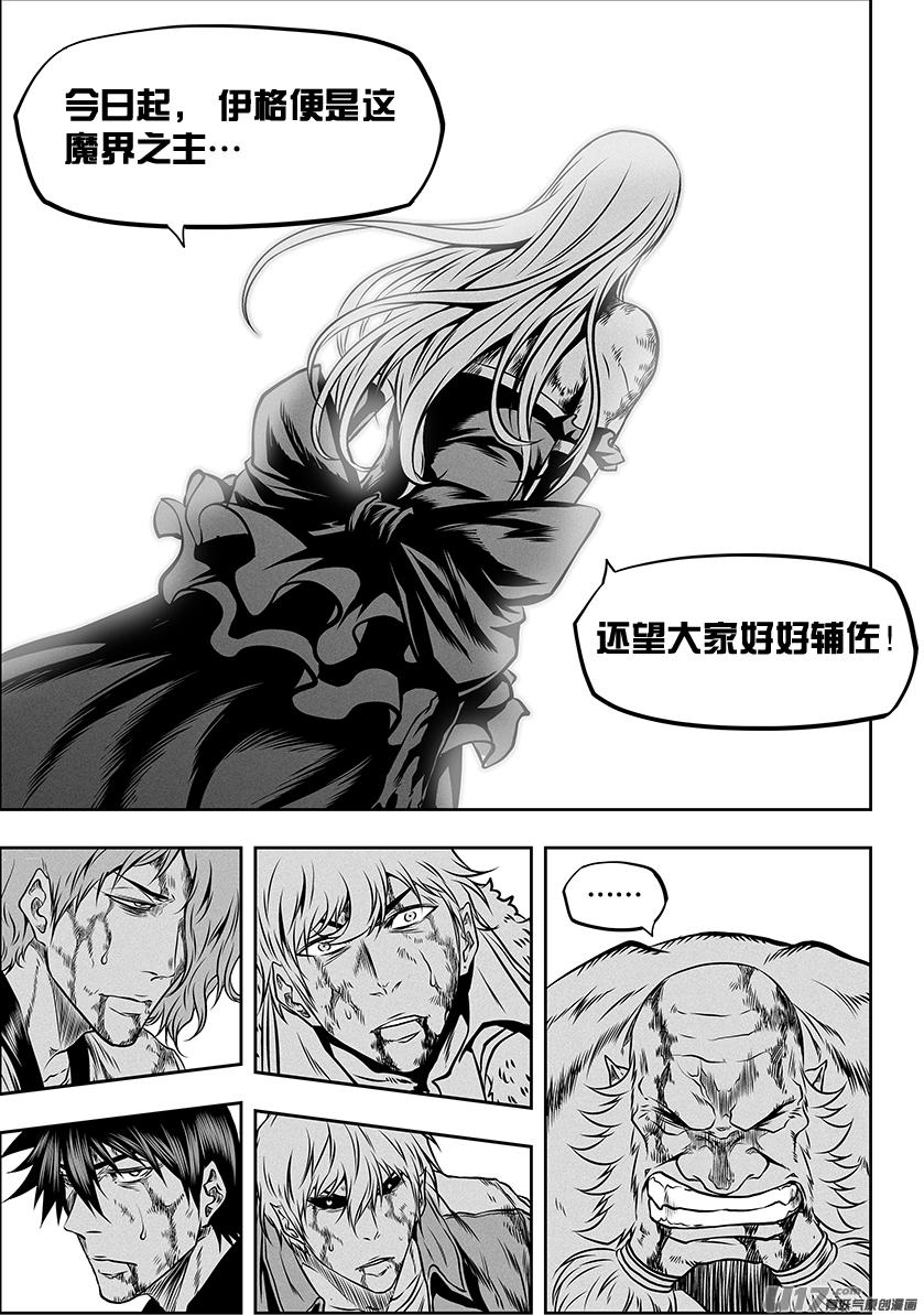 噬规者韩漫全集-第256话 王无删减无遮挡章节图片 
