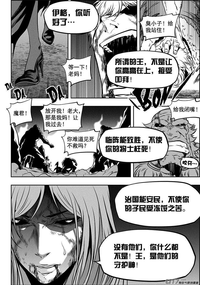 噬规者韩漫全集-第256话 王无删减无遮挡章节图片 
