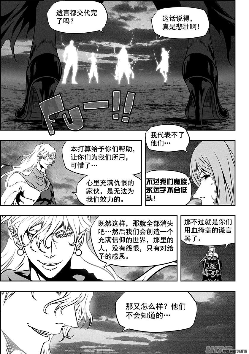 噬规者韩漫全集-第256话 王无删减无遮挡章节图片 
