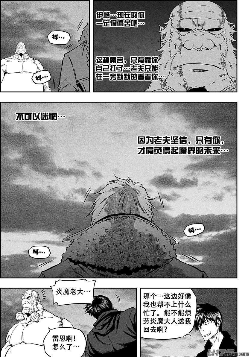 噬规者韩漫全集-第258话 求援无删减无遮挡章节图片 