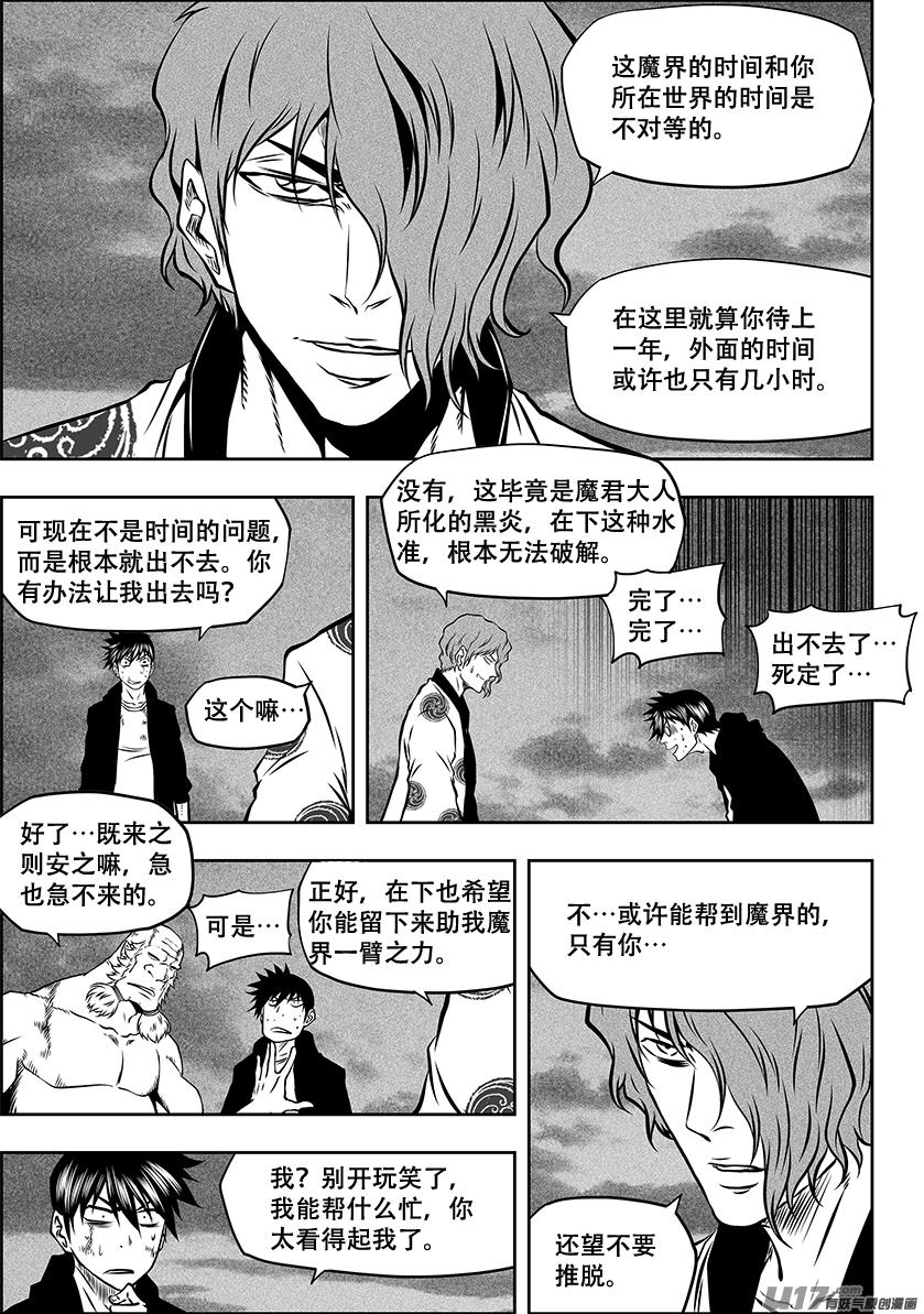 噬规者韩漫全集-第258话 求援无删减无遮挡章节图片 