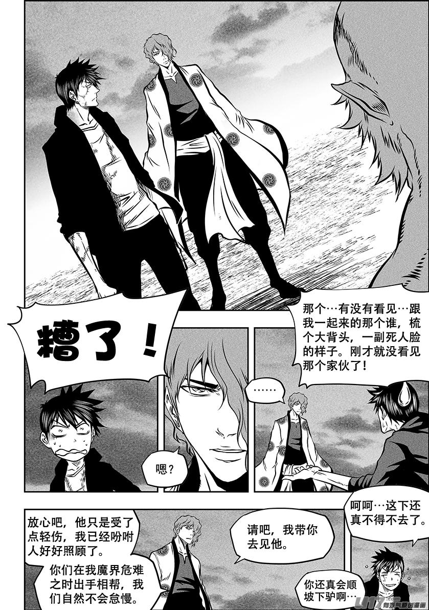 噬规者韩漫全集-第258话 求援无删减无遮挡章节图片 