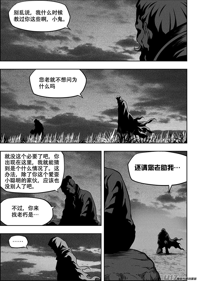 噬规者韩漫全集-第258话 求援无删减无遮挡章节图片 