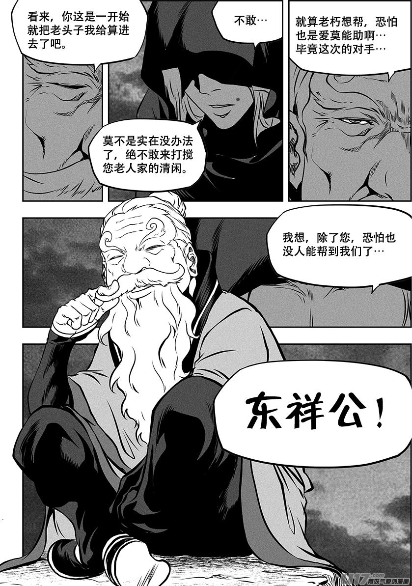 噬规者韩漫全集-第258话 求援无删减无遮挡章节图片 