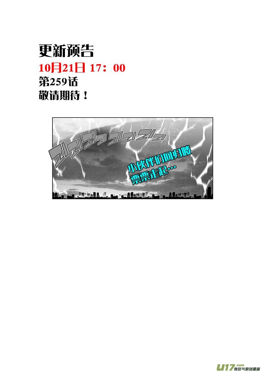 噬规者韩漫全集-第258话 求援无删减无遮挡章节图片 