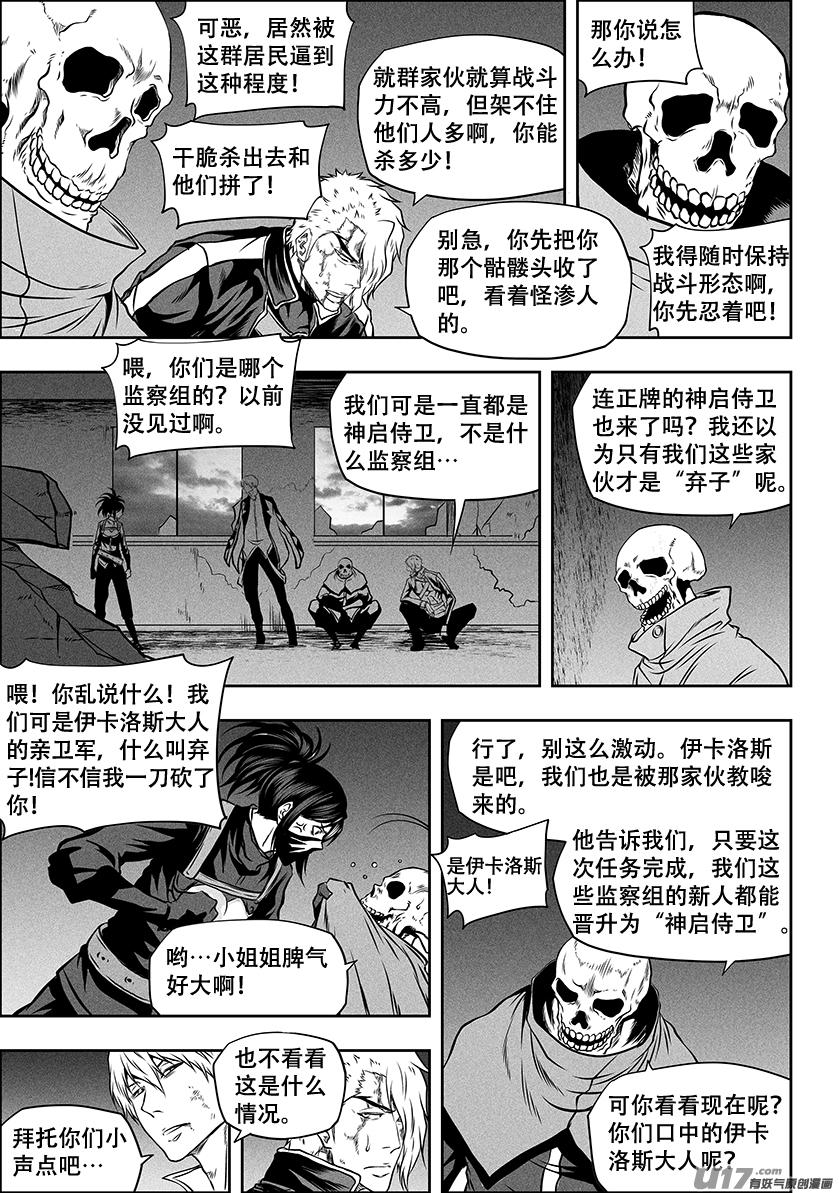 噬规者韩漫全集-第258话 求援无删减无遮挡章节图片 