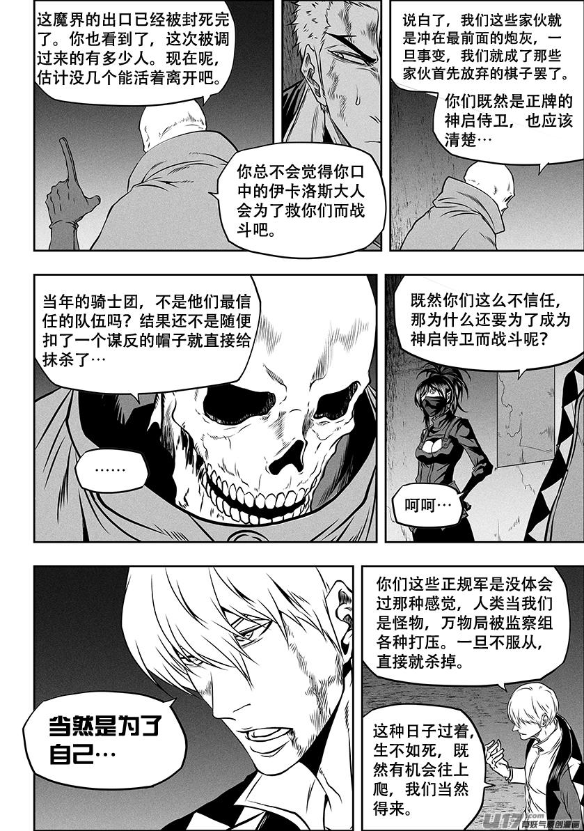 噬规者韩漫全集-第258话 求援无删减无遮挡章节图片 