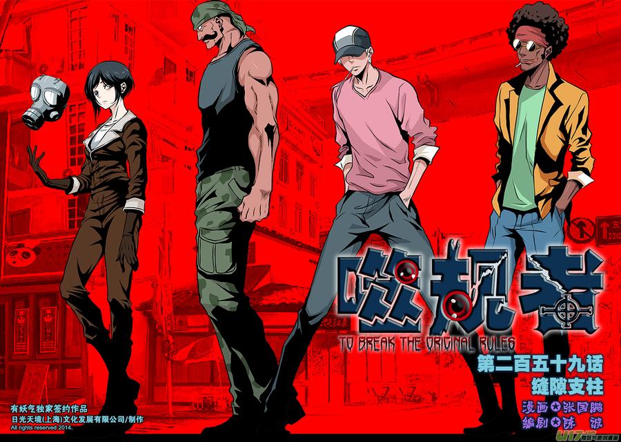 噬规者韩漫全集-第259话 缝隙支柱无删减无遮挡章节图片 
