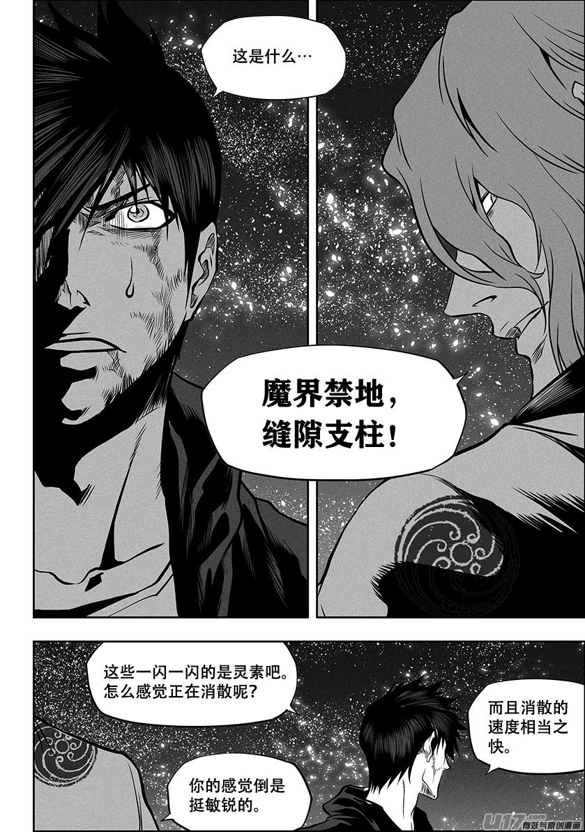 噬规者韩漫全集-第259话 缝隙支柱无删减无遮挡章节图片 